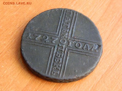 5 копеек 1727 нд до 04.12.2014. - DSCN0641.JPG