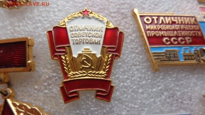 Отличник Советской торговли  до 9.12  в 21-45 мс - ззз  03.12.2014   ээээ 015.JPG