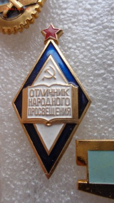 Отличник Народного просвещения   до 9.12  в 21-45 мск - ззз  03.12.2014   ээээ 017.JPG