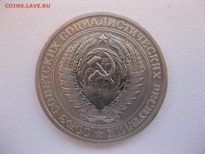СССР,1 рубль1964г(Хорошая)!до05.12.2014 - IMG_0651.JPG