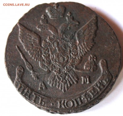 5 копеек 1794 года АМ в коллекцию, до 5.12.14 г. 22-10 мск. - 1794ам .JPG
