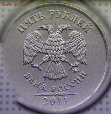 почти-что полный раскол 5 руб 2011 ммд - _IGP6191.JPG