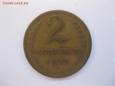 СССР,2 копейки1955г(Хорошая)!до05.12.2014 - IMG_0656.JPG