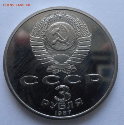 3 рубля 70 лет ВОСР пруф до 06.12.2014 г. 22:00 - DSC09327.JPG