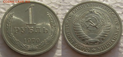 1рубль 1970г UNC приятный до 09.12.2014г  22:00 - 1р70