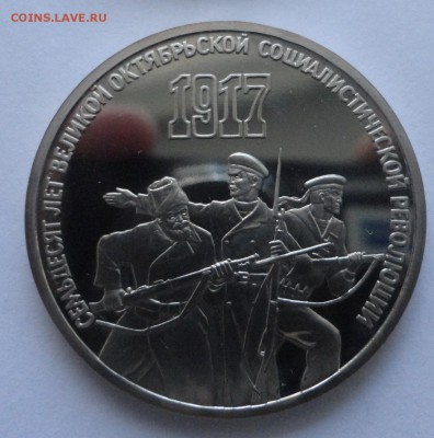3 рубля 70 лет ВОСР пруф до 06.12.2014 г. 22:00 - DSC09326.JPG