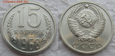 15коп 1968г. BUNC до  09.12.2014г  22:00 - 15к68