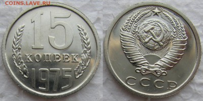 15коп 1975г. BUNC до  09.12.2014г  22:00 - 15к75