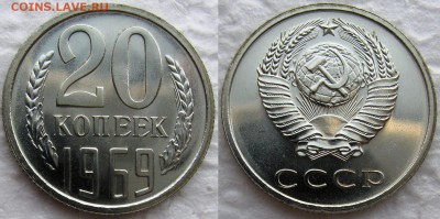 20коп 1969г. BUNC до  09.12.2014г  22:00 - 20к69