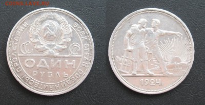 Рубль 1924 - рубль