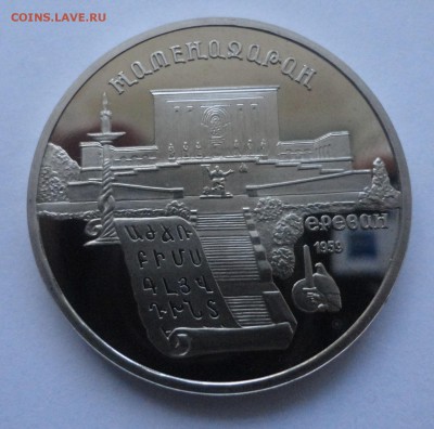 Матенадаран пруф без запайки до 06.12.2014 г. 22:00 МСК - DSC09338.JPG