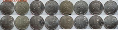 1 рубль 2009-10,14г.ММД,СПМД потборка разновидов до 9.12.14 - P1220168.JPG