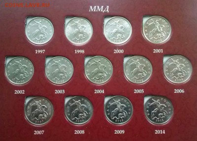 1и5коп 1997-2014г СП и М в альбоме, ок 23:00 Мв 4 декабря 14 - 0-1и5к 5