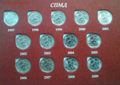 1и5коп 1997-2014г СП и М в альбоме, ок 23:00 Мв 4 декабря 14 - 0-1и5к 4