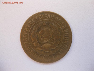 СССР,3 копейки1929г(Хорошая)!до05.12.2014 - IMG_0673.JPG