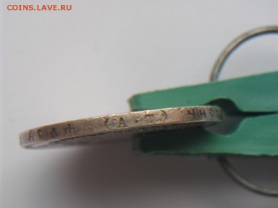 Рубль 1892 - SAM_2843.JPG