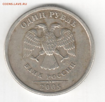 1 рубль 2005 СП. Шт. ? - --