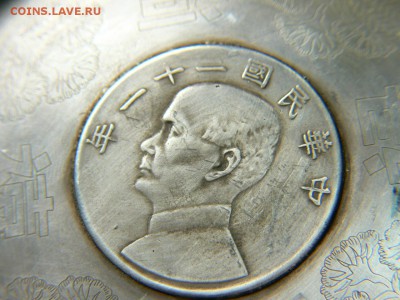 Тарелка из Тибетского серебра. Дно Монета 1 юань-Джонка - P2020801.JPG