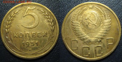 5 копеек 1951 до 7.12. в 22.00 мск - IMG_0784.JPG