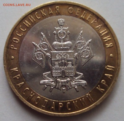 10 рублей краснодарский край определение,оценка - DSC03897.