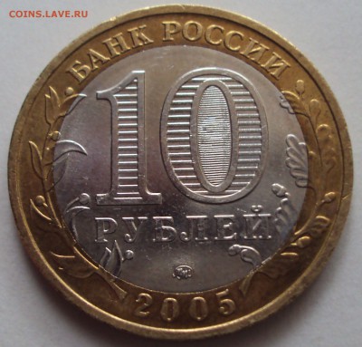 10 рублей краснодарский край определение,оценка - DSC03901.