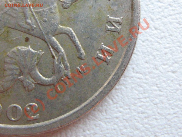 5 коп.2002г.штамп. - IMG_1263