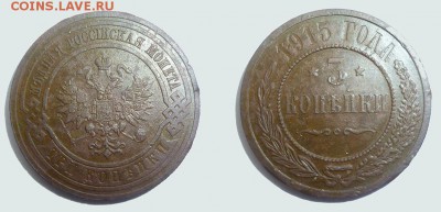 3 копейки 1915 - 1915