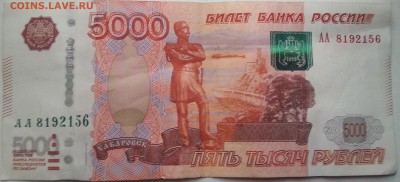 5000 рублей модификация 2010 серия АА - 20141203_161006
