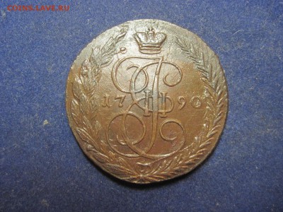 5 копеек 1790г. ЕМ до 9 декабря 2014 - IMG_0441.JPG