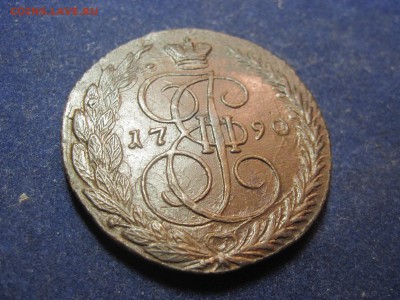 5 копеек 1790г. ЕМ до 9 декабря 2014 - IMG_0442.JPG