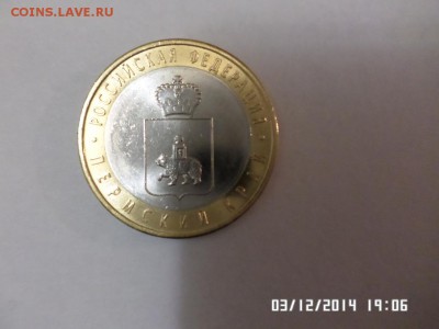 Пермский край 10 руб 1 - 1.JPG