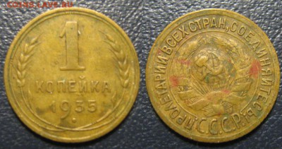 1 копейка 1935 (с.)+ 1964г. 7.12. в 22.00 мск - IMG_0794.JPG