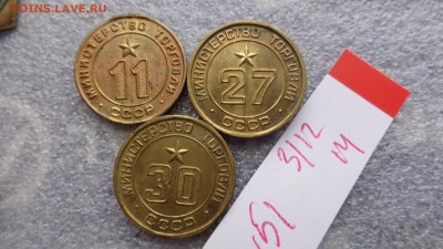 Минторг СССР № 11-27-30    до 8.12  в 21-45 мск - ззз  03.12.2014   ээээ 098.JPG