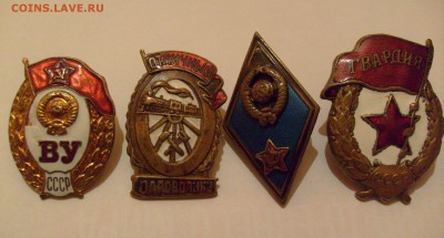 Отлич. паровозник, сред. и высшее ВУ, Гвардия воен. до 7.12 - Знаки с утратами-1.JPG