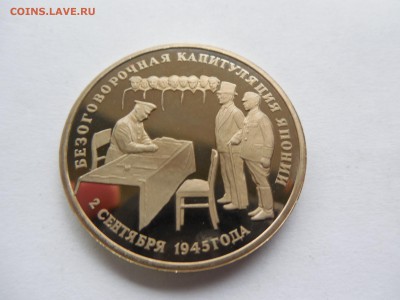 3р 1995 Капитуляция Японии до 21.00 мск 07.12.2014 - Изображение 025