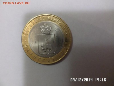 10 руб Пермский край 3 - 3.JPG