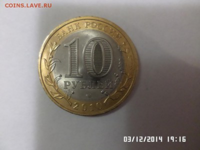 10 руб Пермский край 3 - 03.JPG