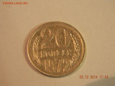 20 коп 1972 год - DSCN4641.JPG