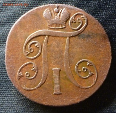 2 копейки 1800 - 1