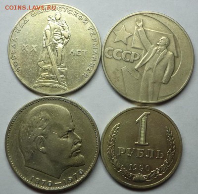 3 юбилейных монеты и рубль 1990г., окончание 04.12.14 - DSC00057.JPG
