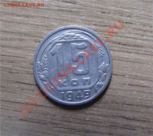 15коп 1942 и другие - df45c8c0a753