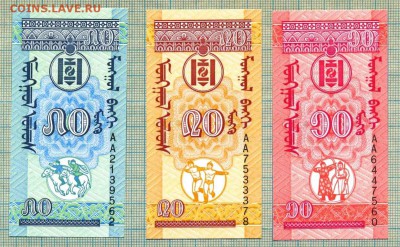 Монголия, 1993, 10,20,50м,до09.12.2014г. 22.00 по Москве - Монголия мелочь а