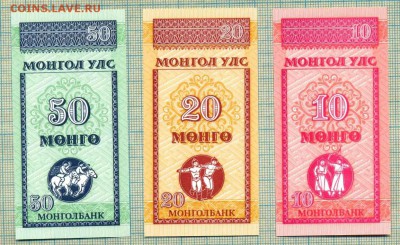 Монголия, 1993, 10,20,50м,до09.12.2014г. 22.00 по Москве - Монголия мелочь