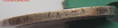 Рубль 1892 - SAM_2843.JPG