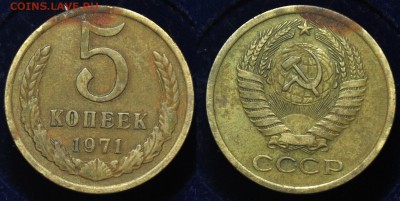 5 копеек 1971г. из оборота ---До 09-12-14 в 22-00--- - 5коп1971_1