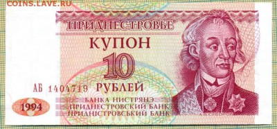 Приднестровье,1994,купон10рублей, до09.12.2014г. 22.00 по Мо - Приднестровье 1994 10 руб