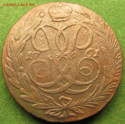 5 копеек 1761 ЕМ Елизавета Петровна, норм - IMG_0776.JPG