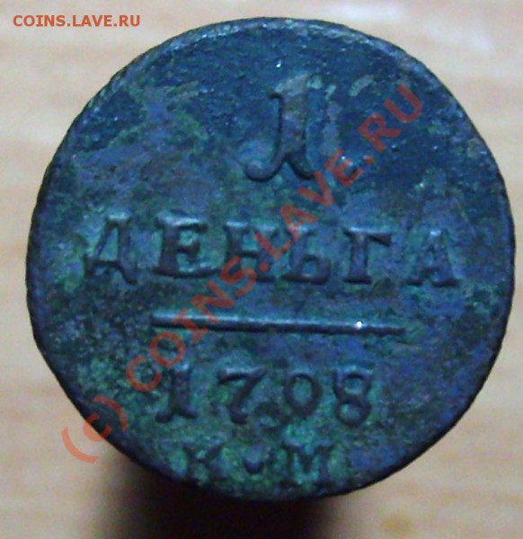 деньга 1798 КМ - Изображение 957