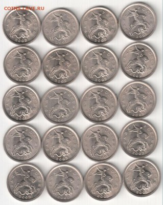 1 коп 2002СП 25шт до 7.12.14. 22-30 Мск - 1 коп 2002СП 20шт (2)