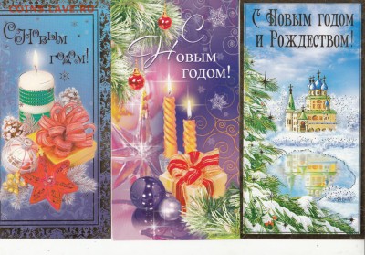 ПК РФ с Новым годом чистые  12шт разные - 1п72